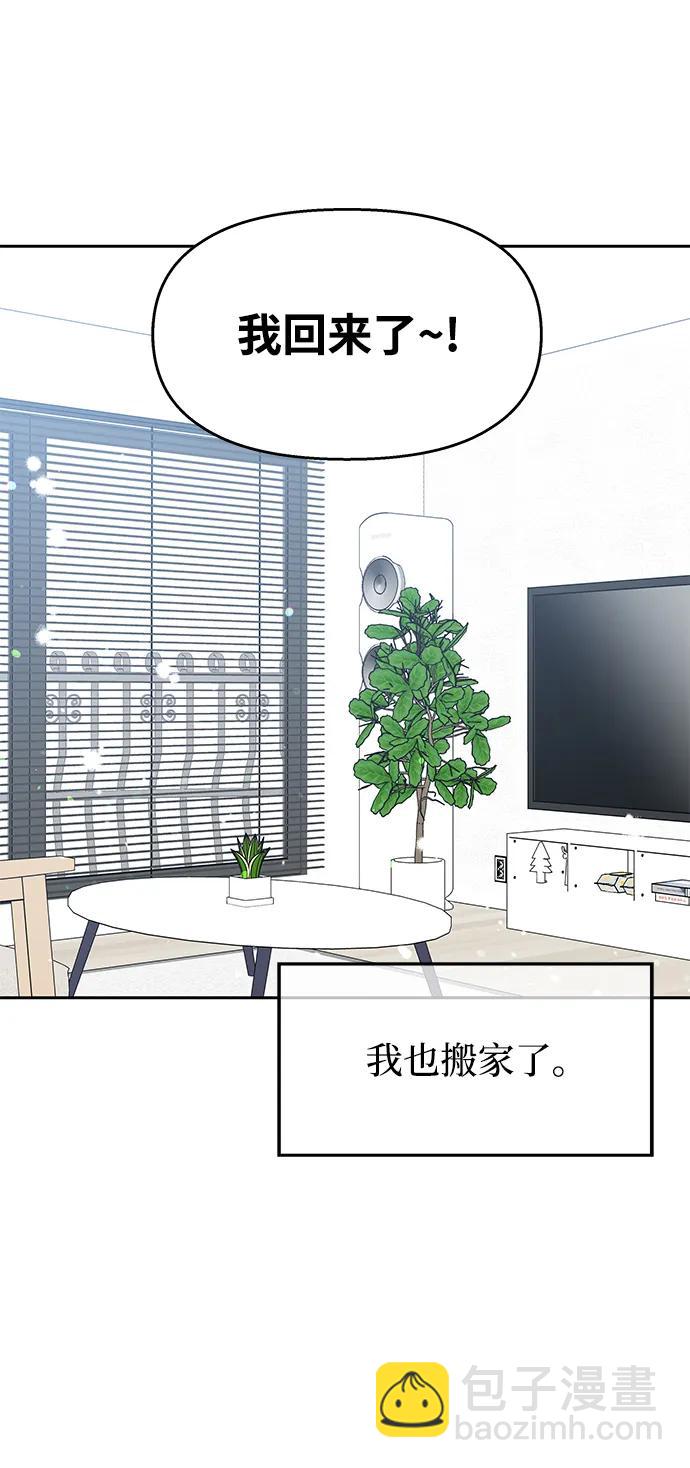 男星乖乖聽我話 - 第145話（最終話）(2/2) - 5