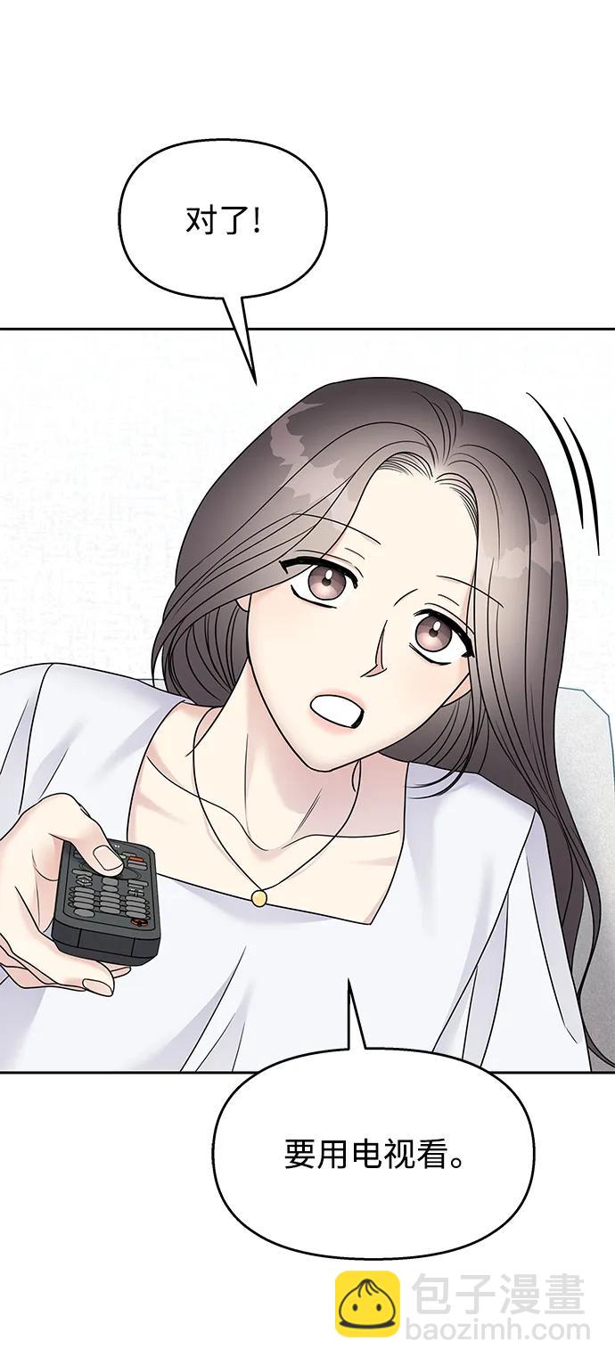 男星乖乖聽我話 - 第145話（最終話）(2/2) - 7