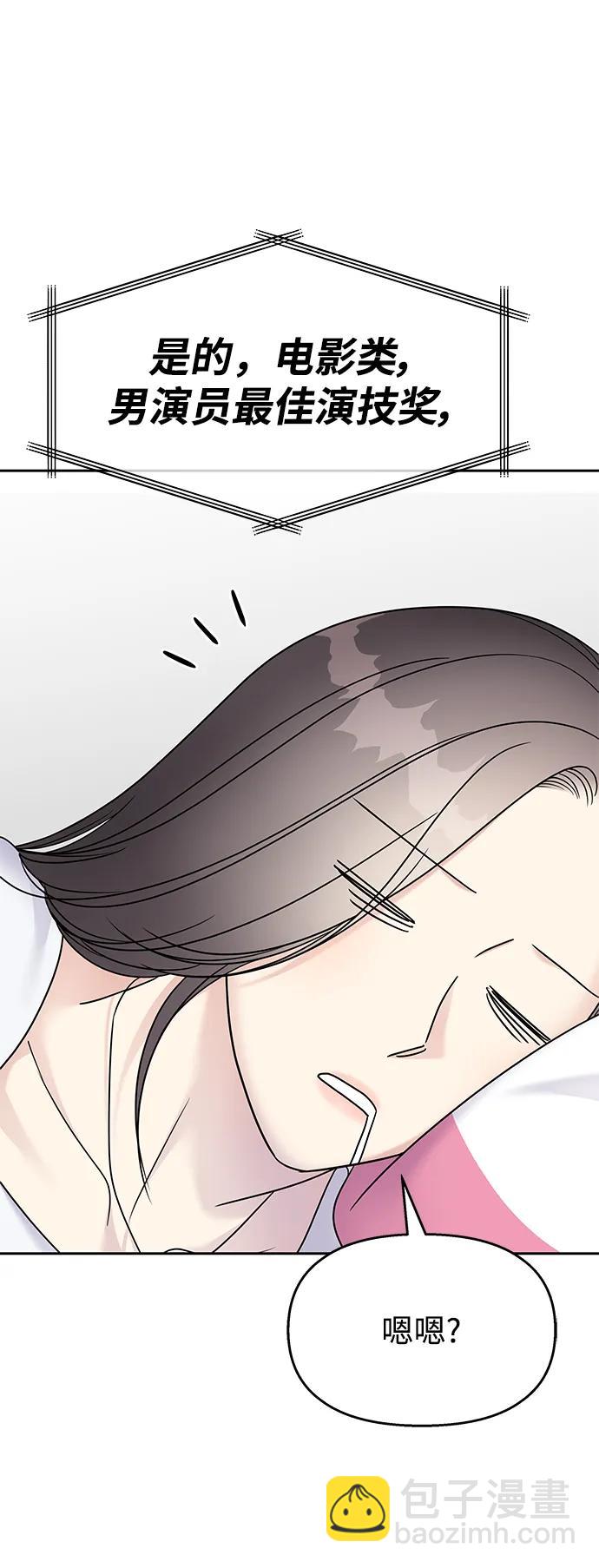 男星乖乖聽我話 - 第145話（最終話）(2/2) - 2