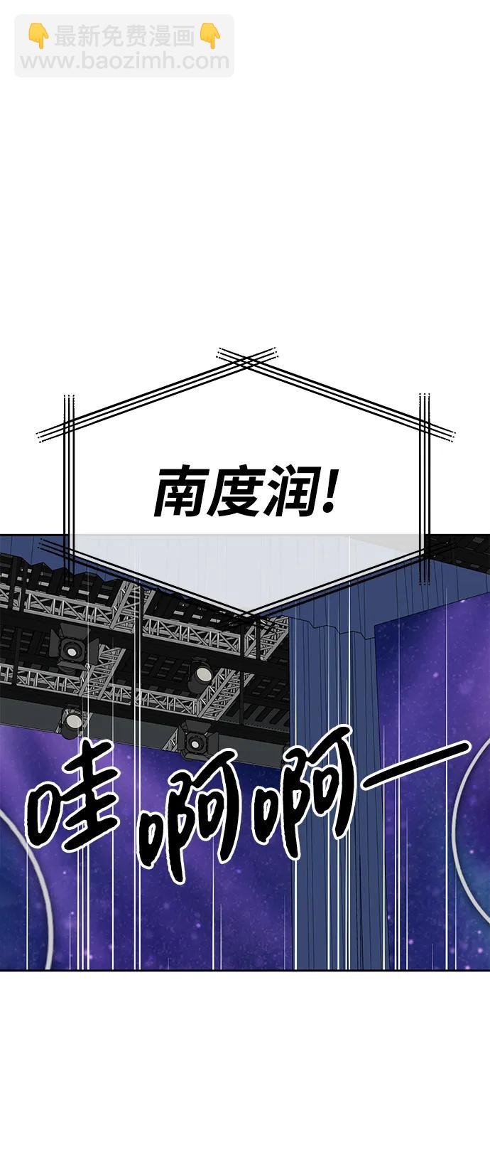 男星乖乖聽我話 - 第145話（最終話）(2/2) - 4