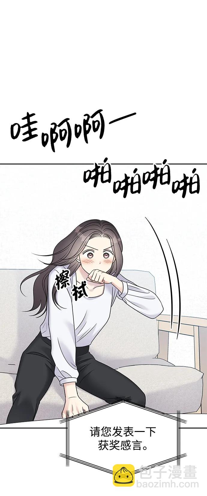 男星乖乖聽我話 - 第145話（最終話）(2/2) - 5