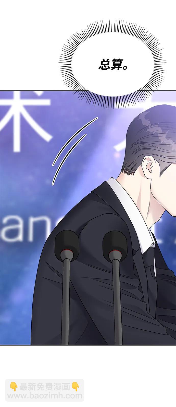 男星乖乖聽我話 - 第145話（最終話）(2/2) - 7