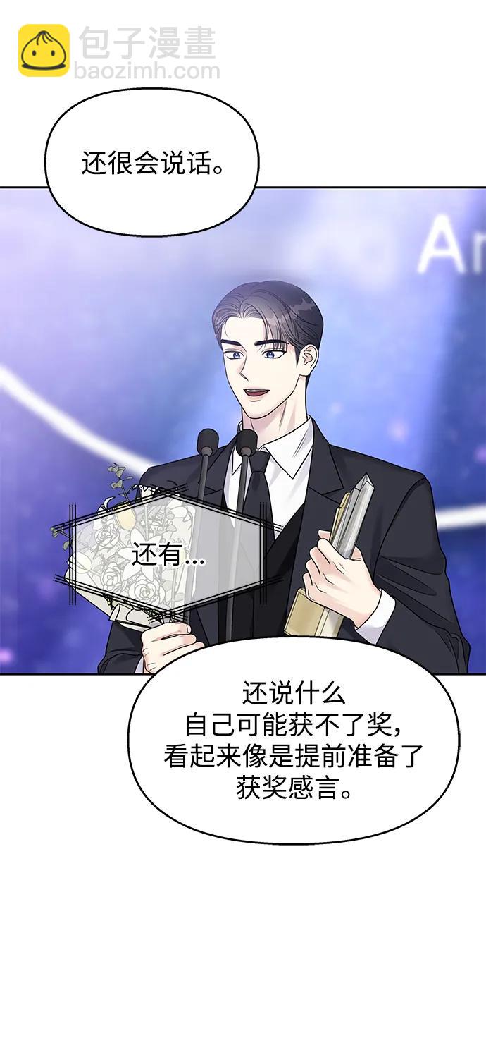 男星乖乖聽我話 - 第145話（最終話）(2/2) - 3