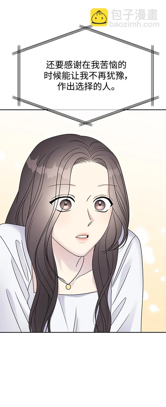 男星乖乖聽我話 - 第145話（最終話）(2/2) - 4