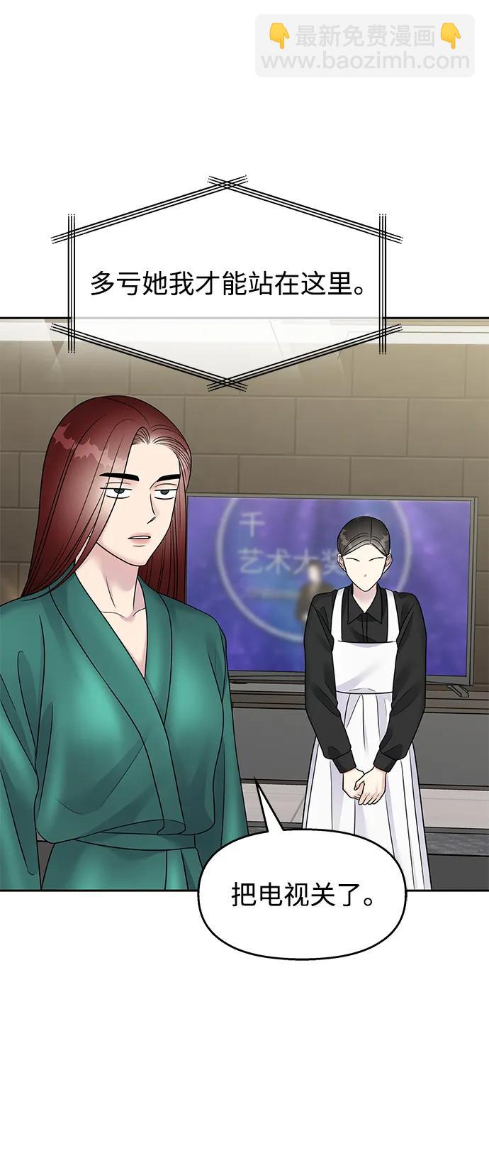 男星乖乖聽我話 - 第145話（最終話）(2/2) - 5