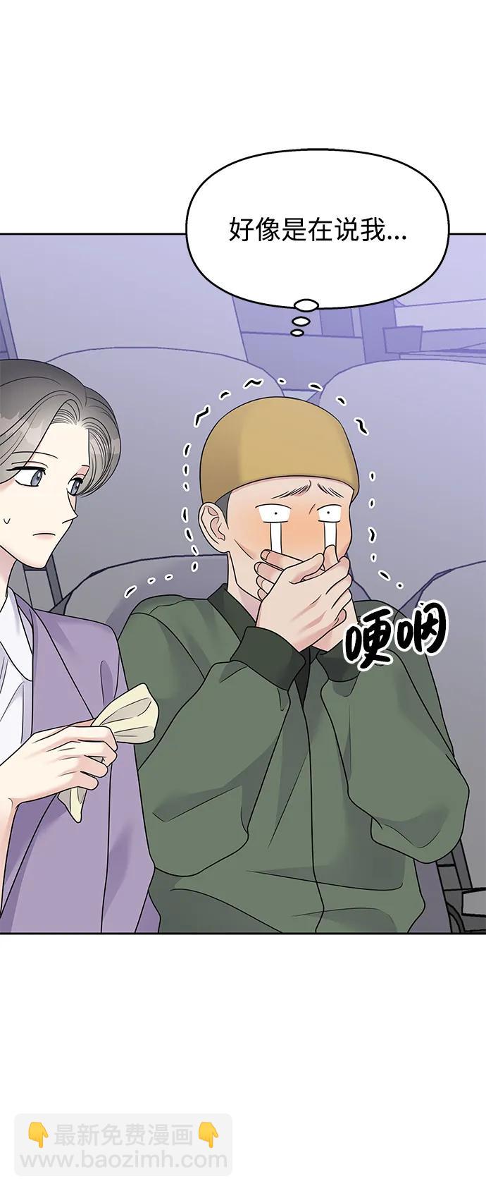 男星乖乖聽我話 - 第145話（最終話）(2/2) - 8