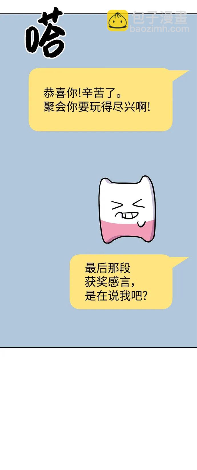 男星乖乖聽我話 - 第145話（最終話）(2/2) - 4