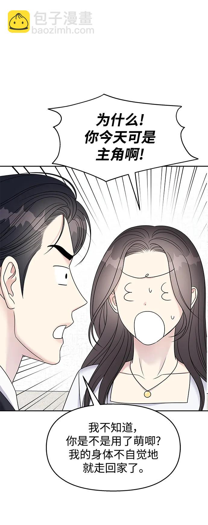 男星乖乖聽我話 - 第145話（最終話）(2/2) - 3