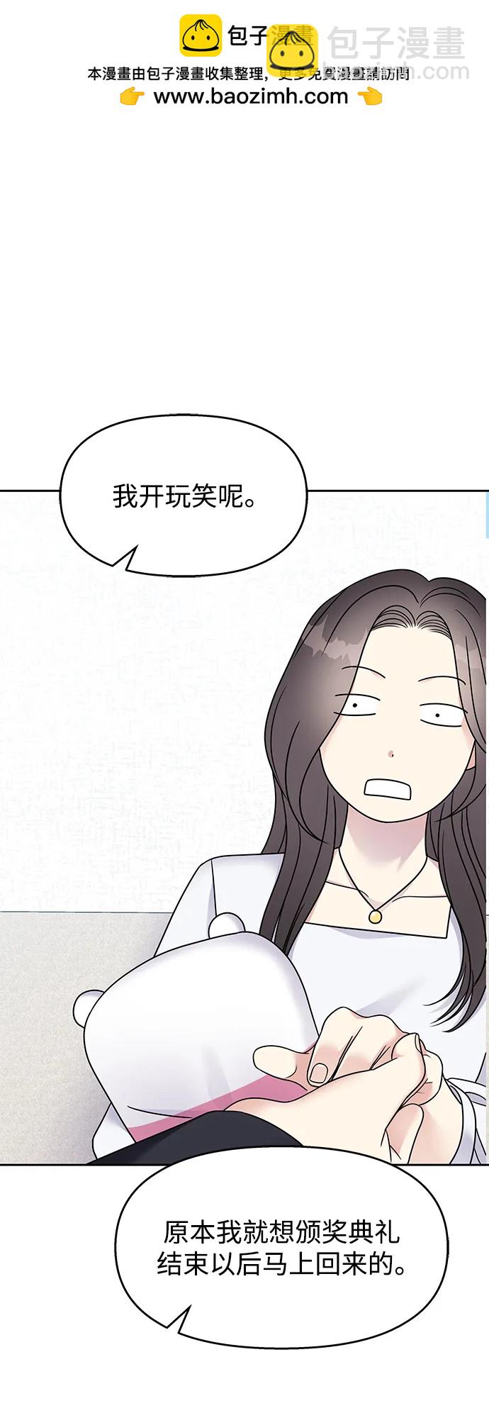 男星乖乖聽我話 - 第145話（最終話）(2/2) - 5