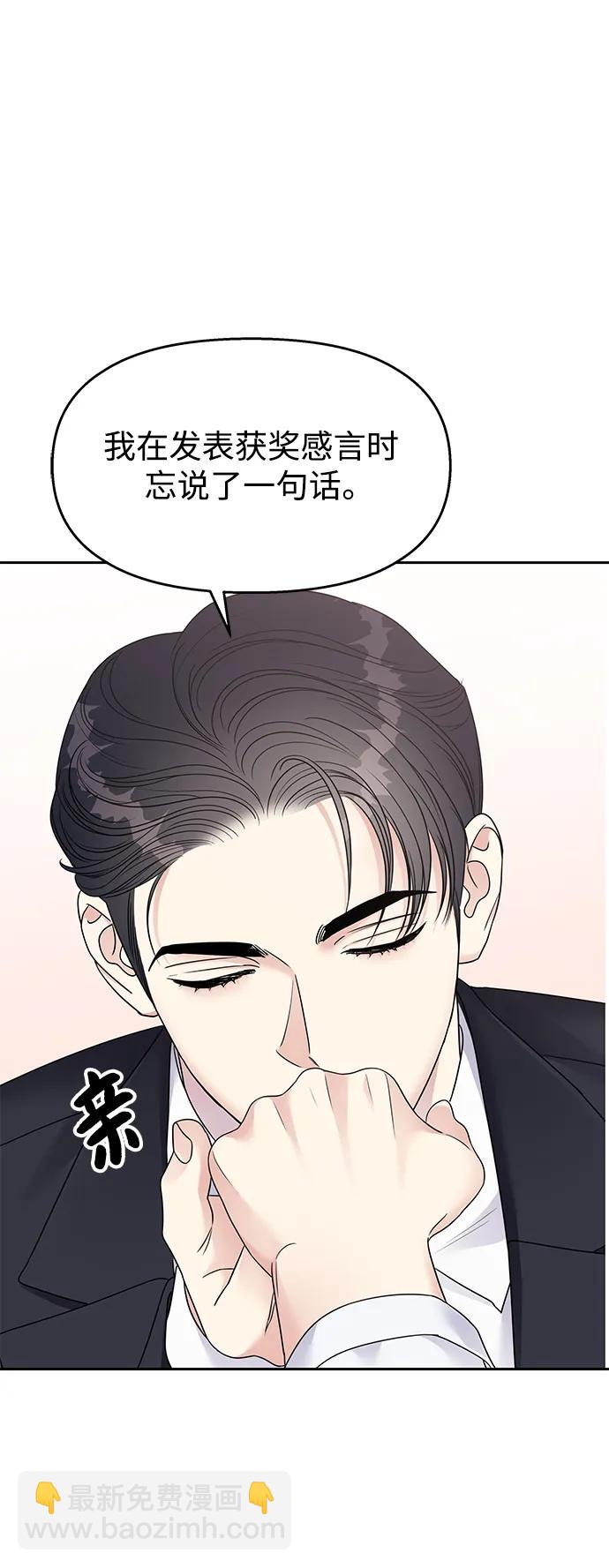 男星乖乖聽我話 - 第145話（最終話）(2/2) - 6