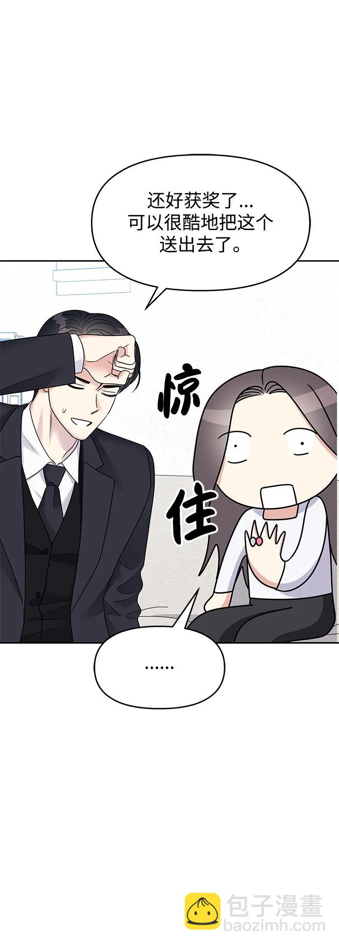 男星乖乖聽我話 - 第145話（最終話）(2/2) - 1