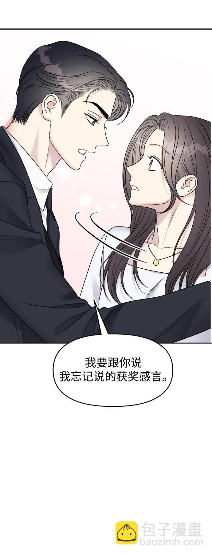 男星乖乖聽我話 - 第145話（最終話）(2/2) - 2