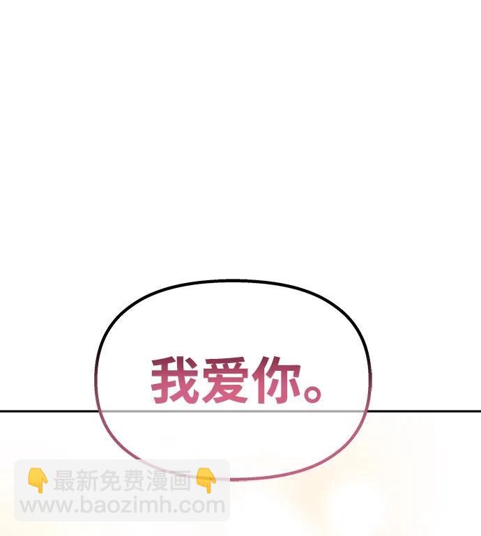 男星乖乖聽我話 - 第145話（最終話）(2/2) - 3