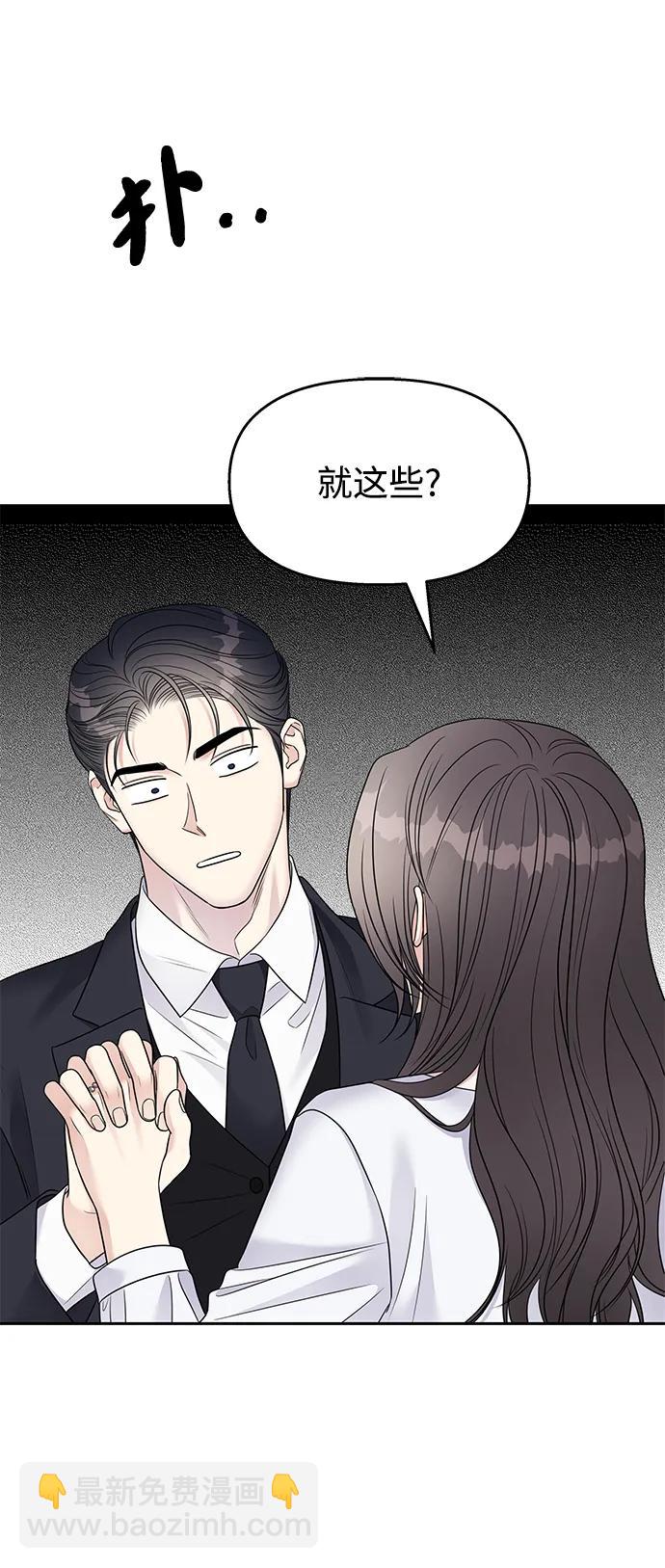 男星乖乖聽我話 - 第145話（最終話）(2/2) - 6