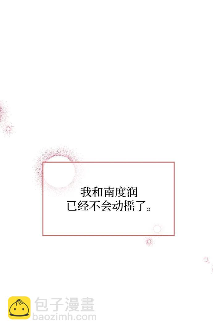 男星乖乖聽我話 - 第145話（最終話）(2/2) - 7