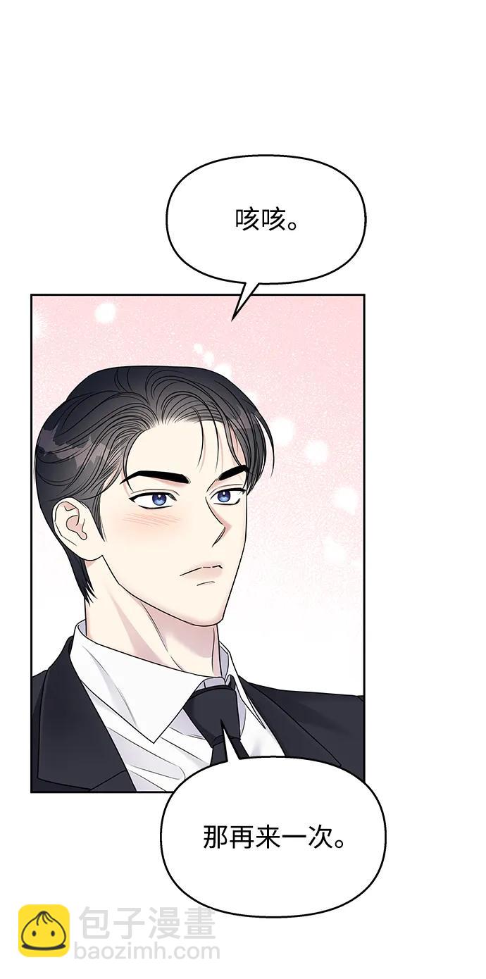 男星乖乖聽我話 - 第145話（最終話）(2/2) - 8