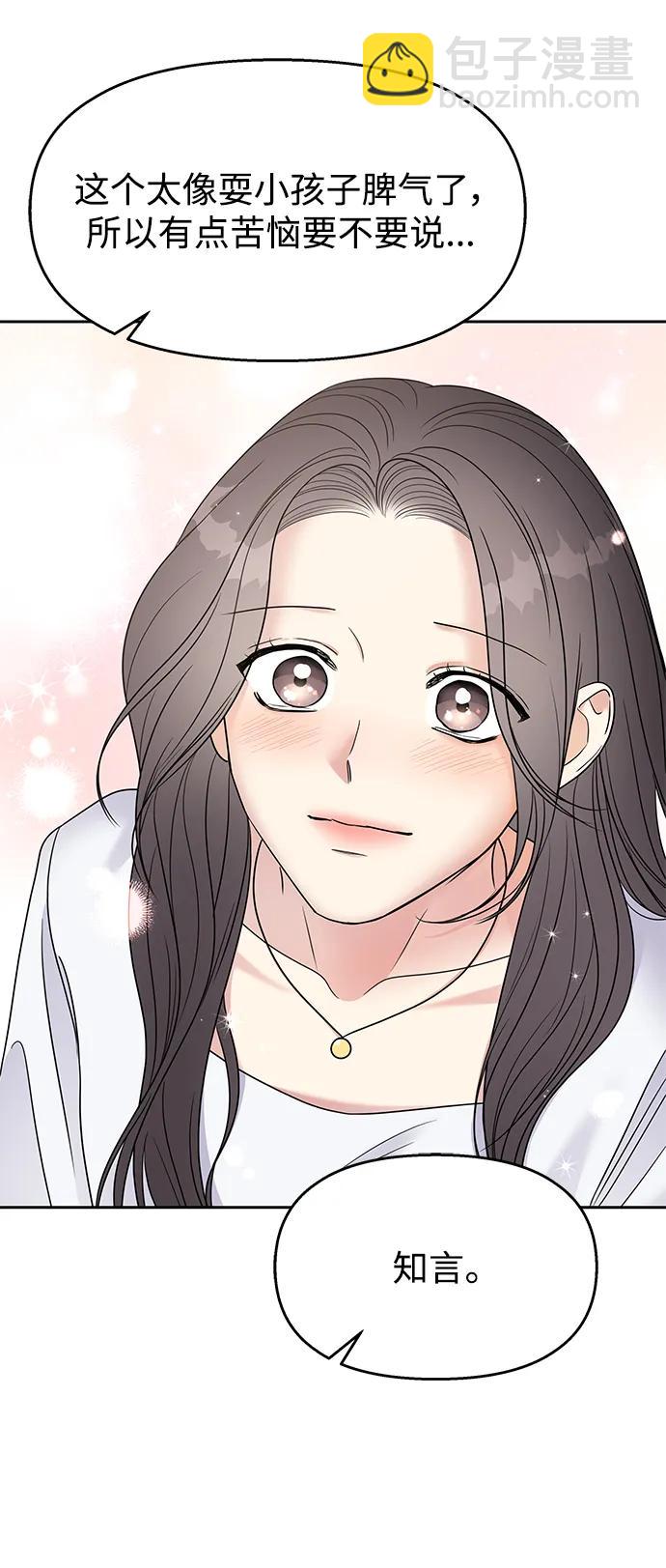 男星乖乖聽我話 - 第145話（最終話）(2/2) - 2