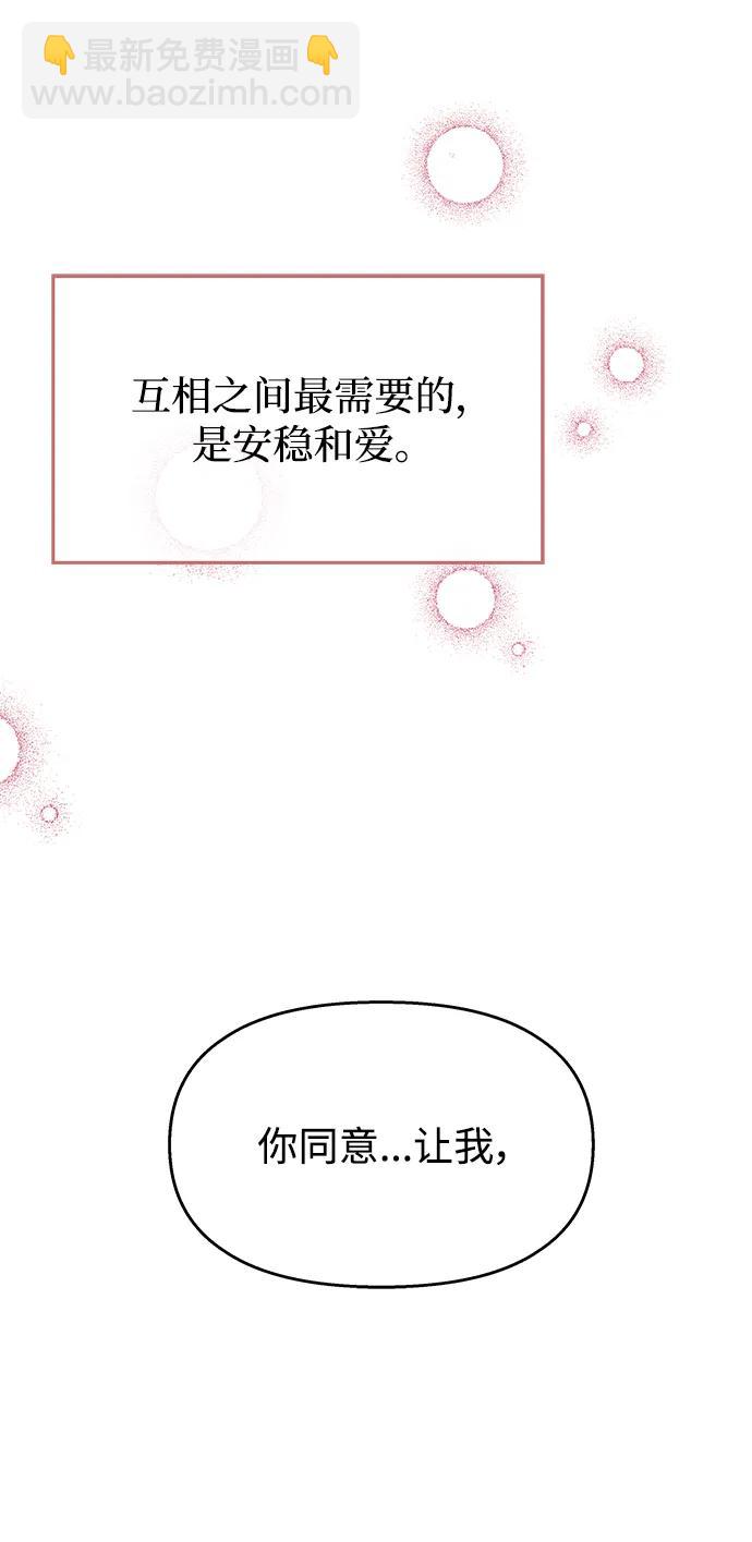 男星乖乖聽我話 - 第145話（最終話）(2/2) - 3