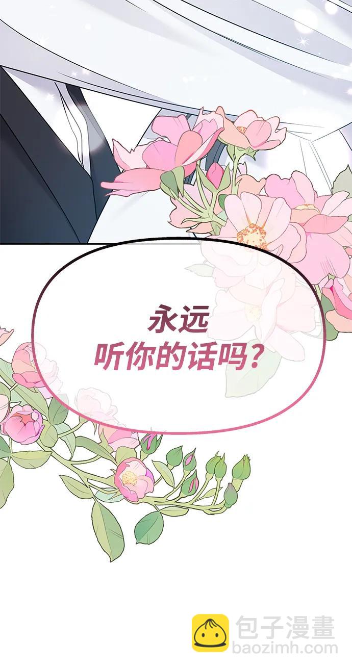 男星乖乖聽我話 - 第145話（最終話）(2/2) - 5