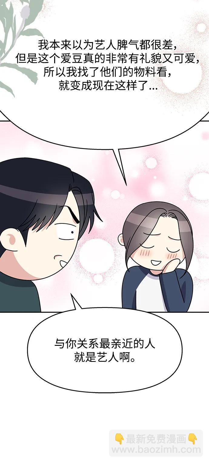 男星乖乖聽我話 - [外傳2話] 跨國戀的副作用（2）(1/2) - 5