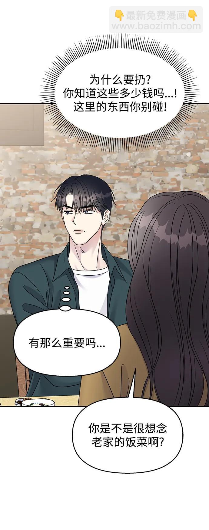 男星乖乖聽我話 - [外傳2話] 跨國戀的副作用（2）(1/2) - 4