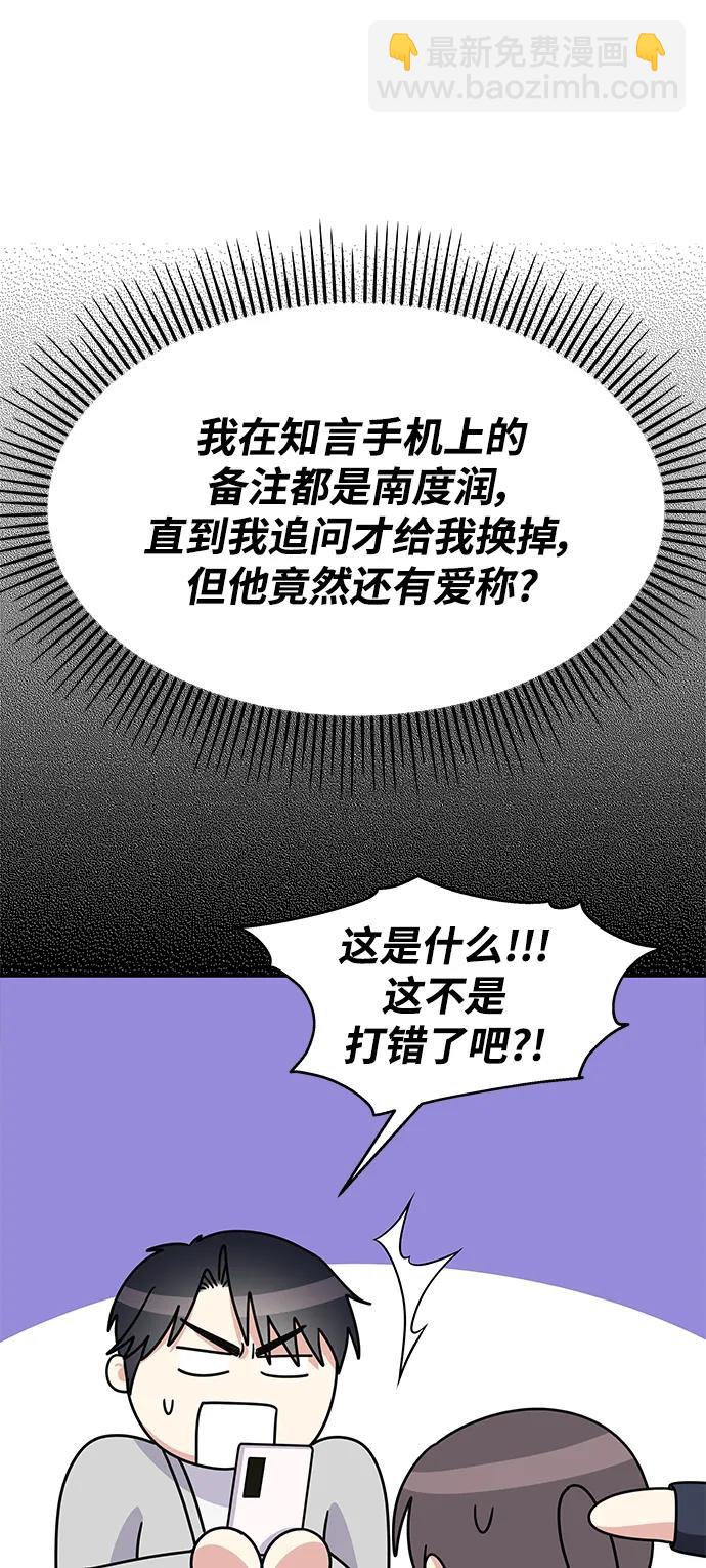 男星乖乖聽我話 - [外傳2話] 跨國戀的副作用（2）(1/2) - 6