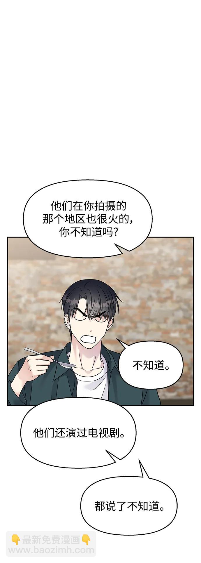 男星乖乖聽我話 - [外傳2話] 跨國戀的副作用（2）(1/2) - 1