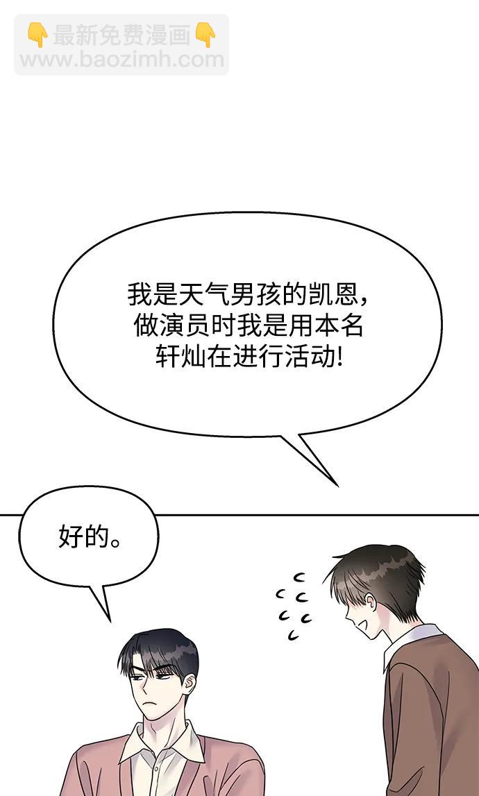 男星乖乖聽我話 - [外傳2話] 跨國戀的副作用（2）(1/2) - 5