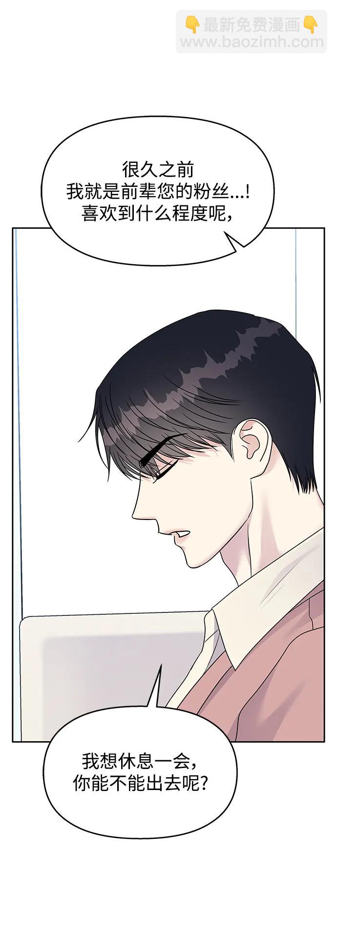 男星乖乖聽我話 - [外傳2話] 跨國戀的副作用（2）(1/2) - 8