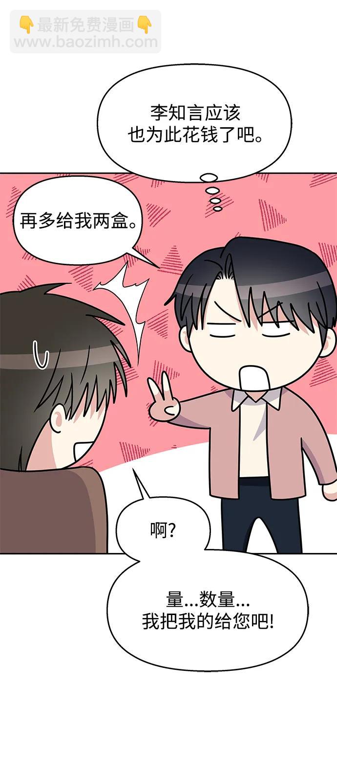 男星乖乖聽我話 - [外傳2話] 跨國戀的副作用（2）(2/2) - 1