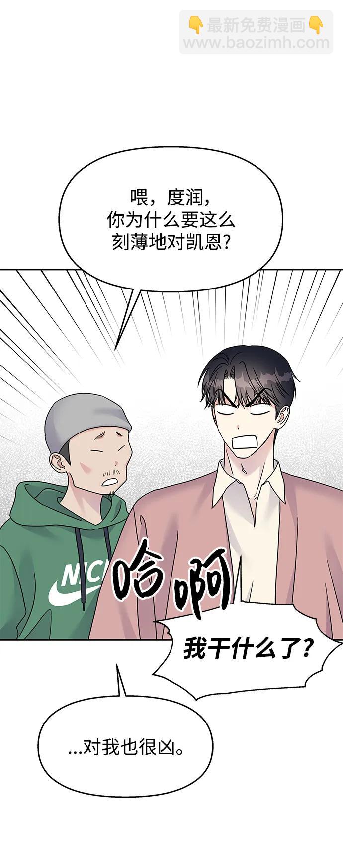 男星乖乖聽我話 - [外傳2話] 跨國戀的副作用（2）(2/2) - 3