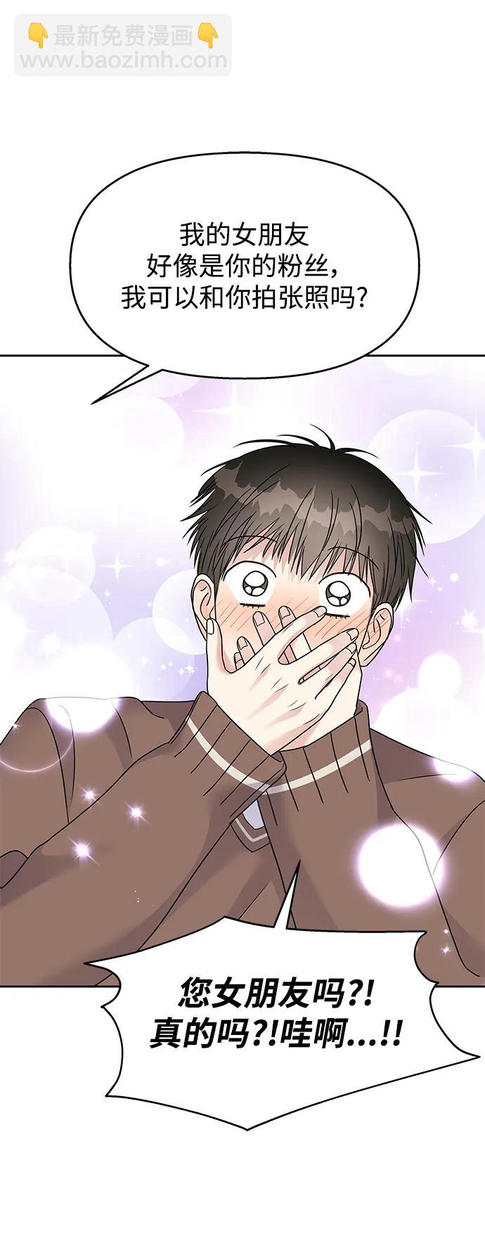 男星乖乖聽我話 - [外傳2話] 跨國戀的副作用（2）(2/2) - 2