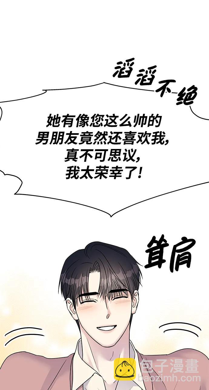 男星乖乖聽我話 - [外傳2話] 跨國戀的副作用（2）(2/2) - 3