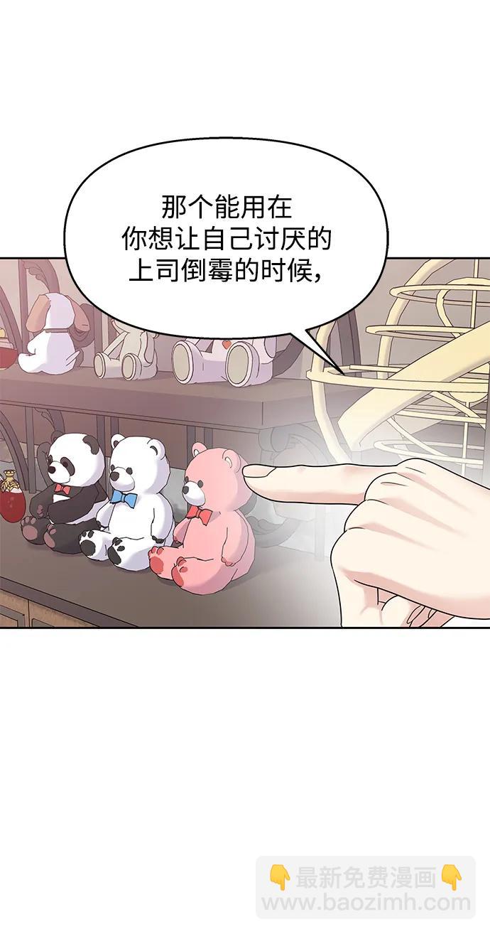 男星乖乖聽我話 - [外傳4話] 萌唧的秘密？（完）/某個願望（1）(1/2) - 3