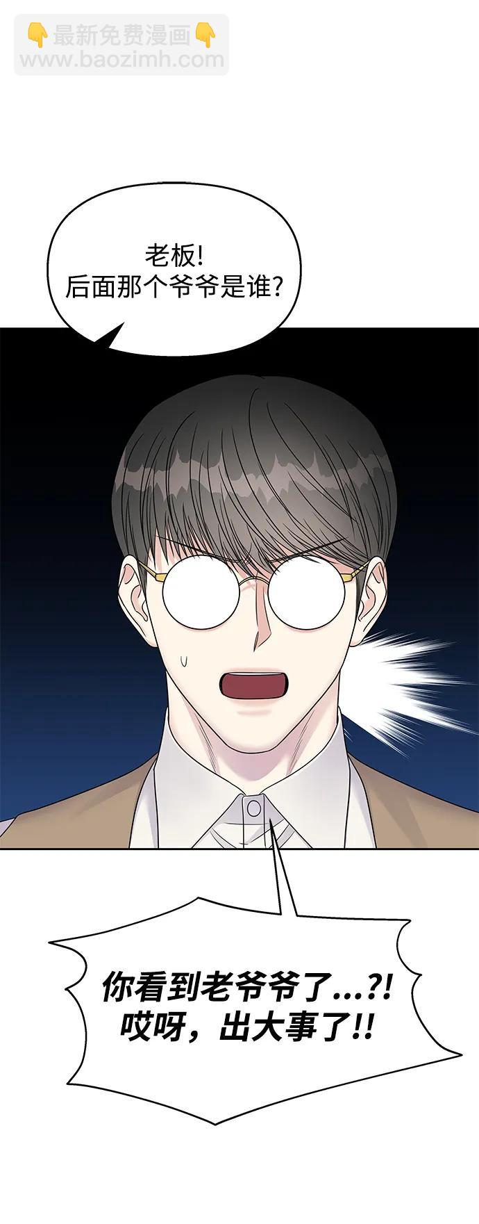 男星乖乖聽我話 - [外傳4話] 萌唧的秘密？（完）/某個願望（1）(1/2) - 4