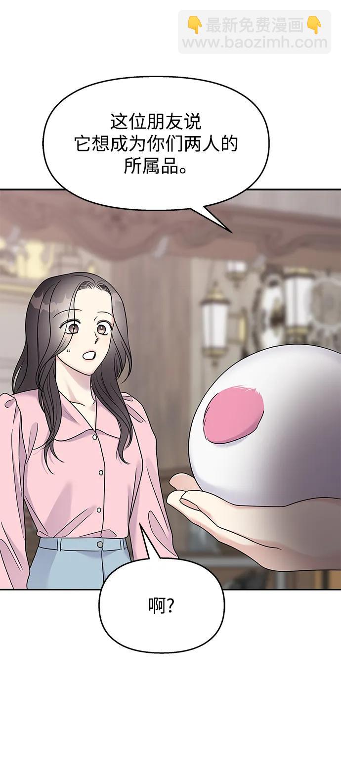 男星乖乖聽我話 - [外傳4話] 萌唧的秘密？（完）/某個願望（1）(1/2) - 7