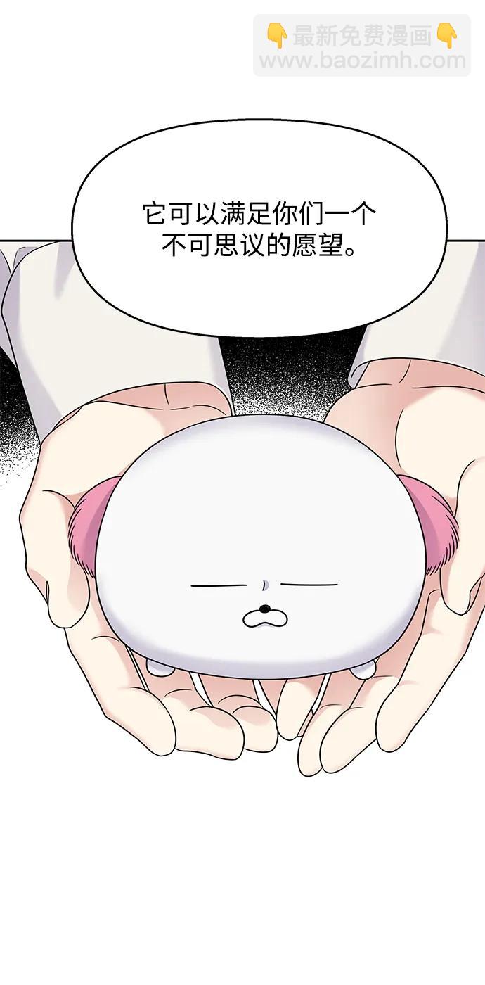 男星乖乖聽我話 - [外傳4話] 萌唧的秘密？（完）/某個願望（1）(1/2) - 8