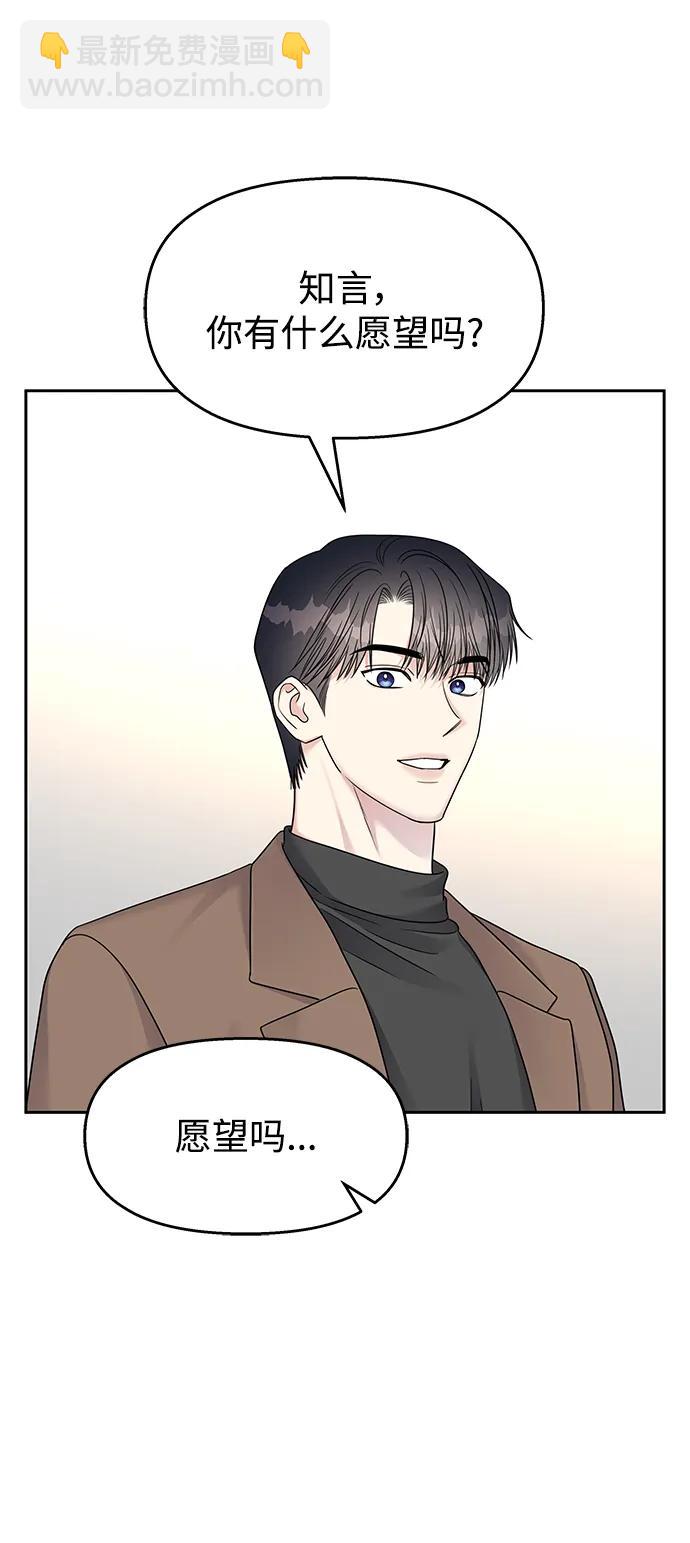 男星乖乖聽我話 - [外傳4話] 萌唧的秘密？（完）/某個願望（1）(1/2) - 7