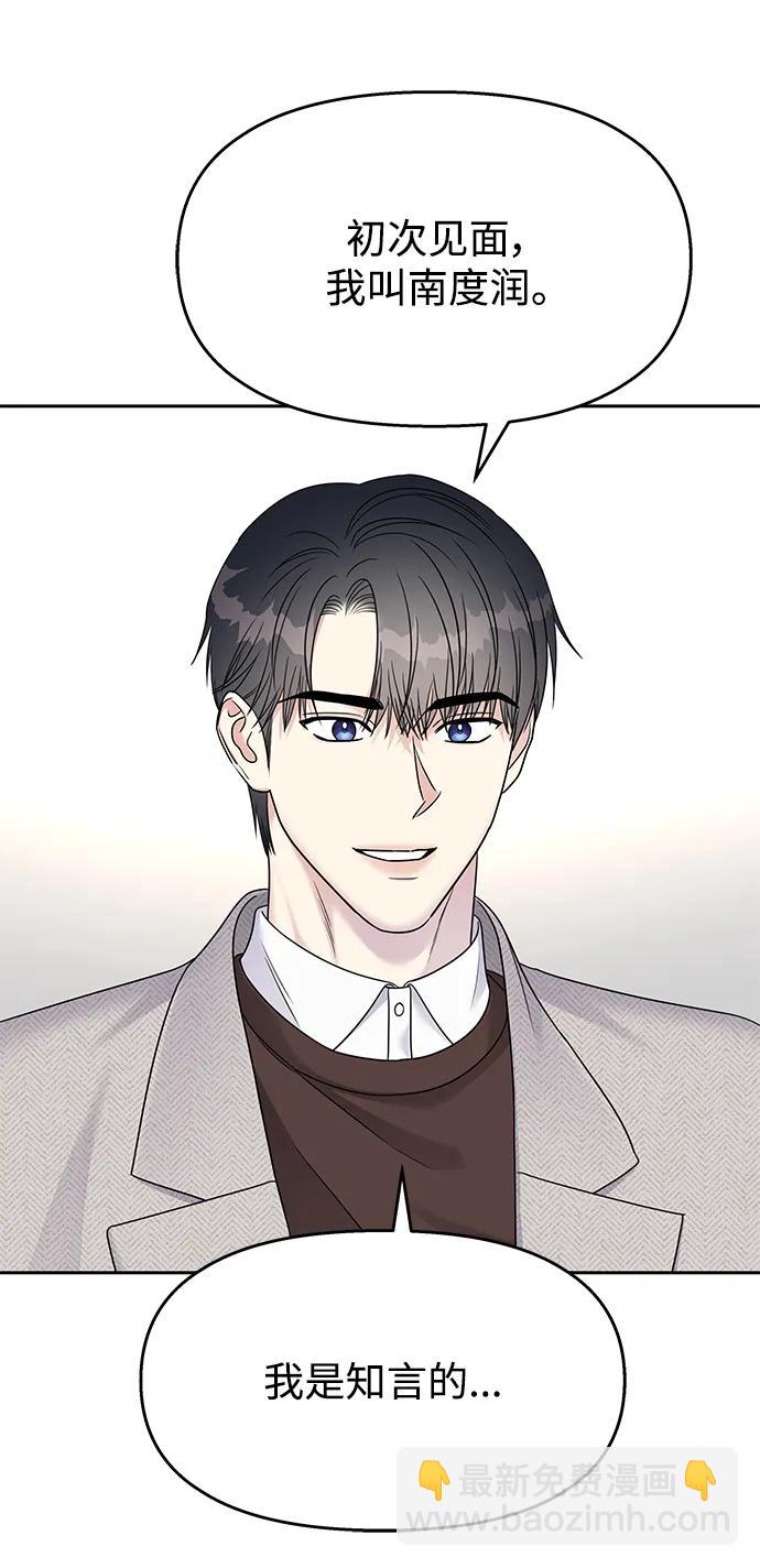 男星乖乖聽我話 - [外傳4話] 萌唧的秘密？（完）/某個願望（1）(1/2) - 6