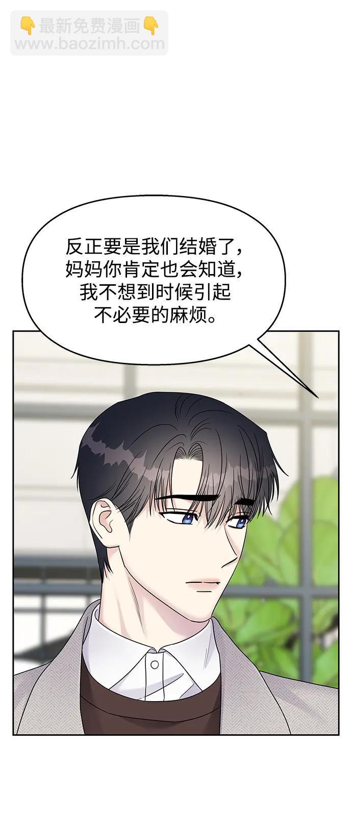 男星乖乖聽我話 - [外傳4話] 萌唧的秘密？（完）/某個願望（1）(2/2) - 3