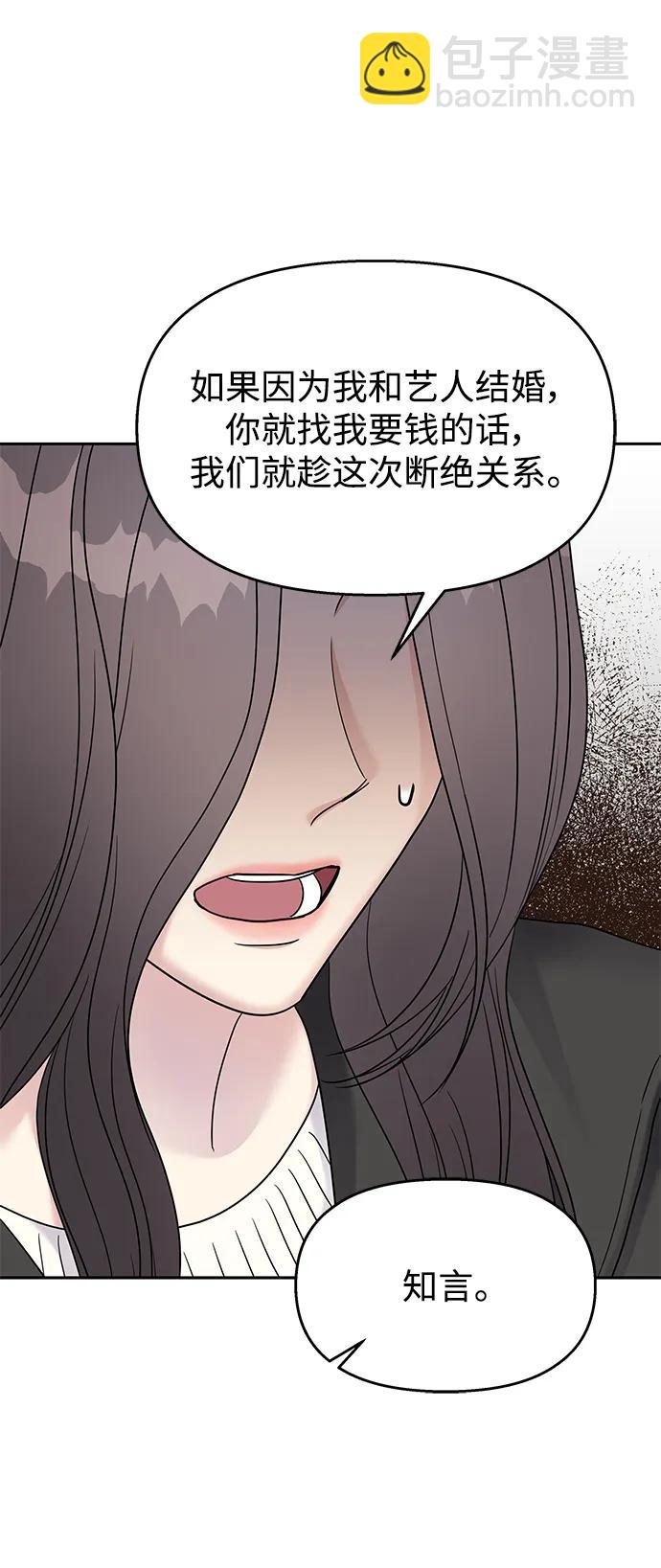 男星乖乖聽我話 - [外傳4話] 萌唧的秘密？（完）/某個願望（1）(2/2) - 4