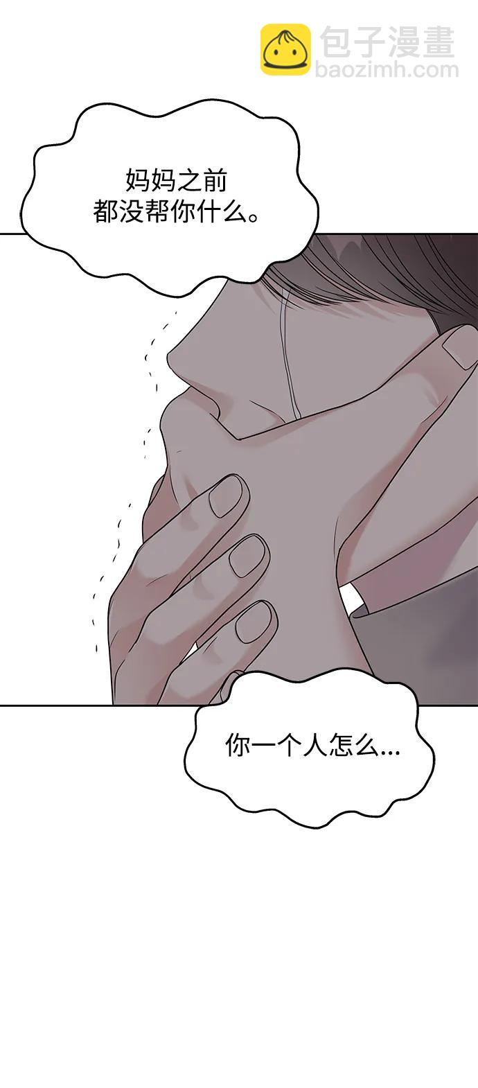 男星乖乖聽我話 - [外傳4話] 萌唧的秘密？（完）/某個願望（1）(2/2) - 4