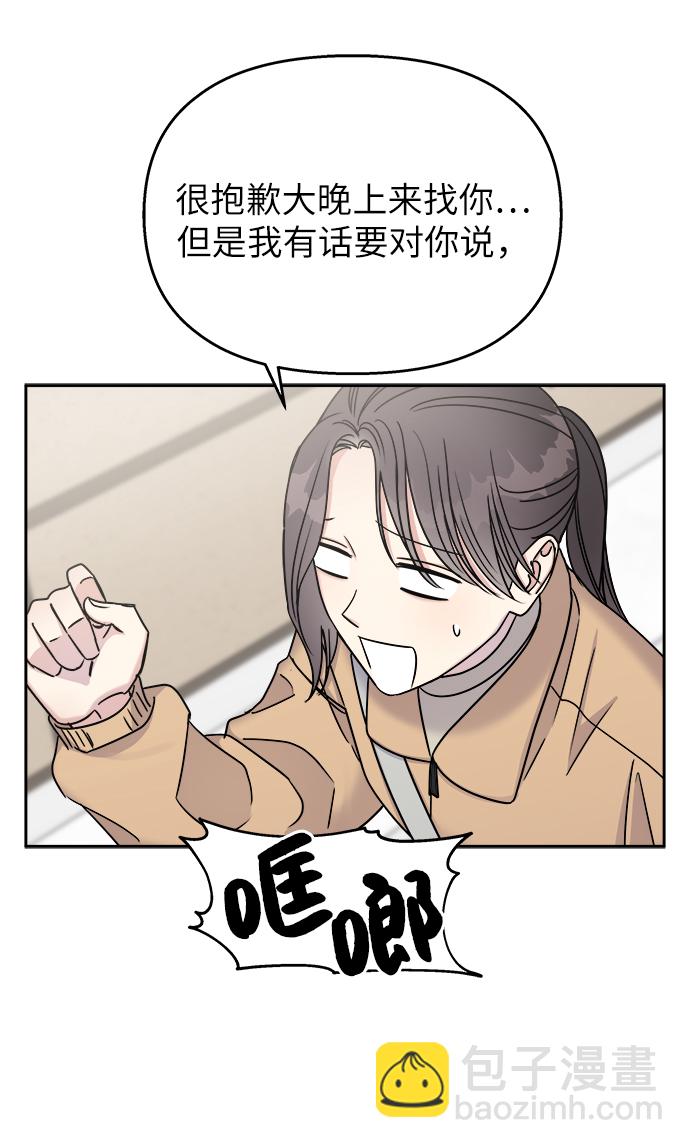 男星乖乖聽我話 - 第17話(1/2) - 5