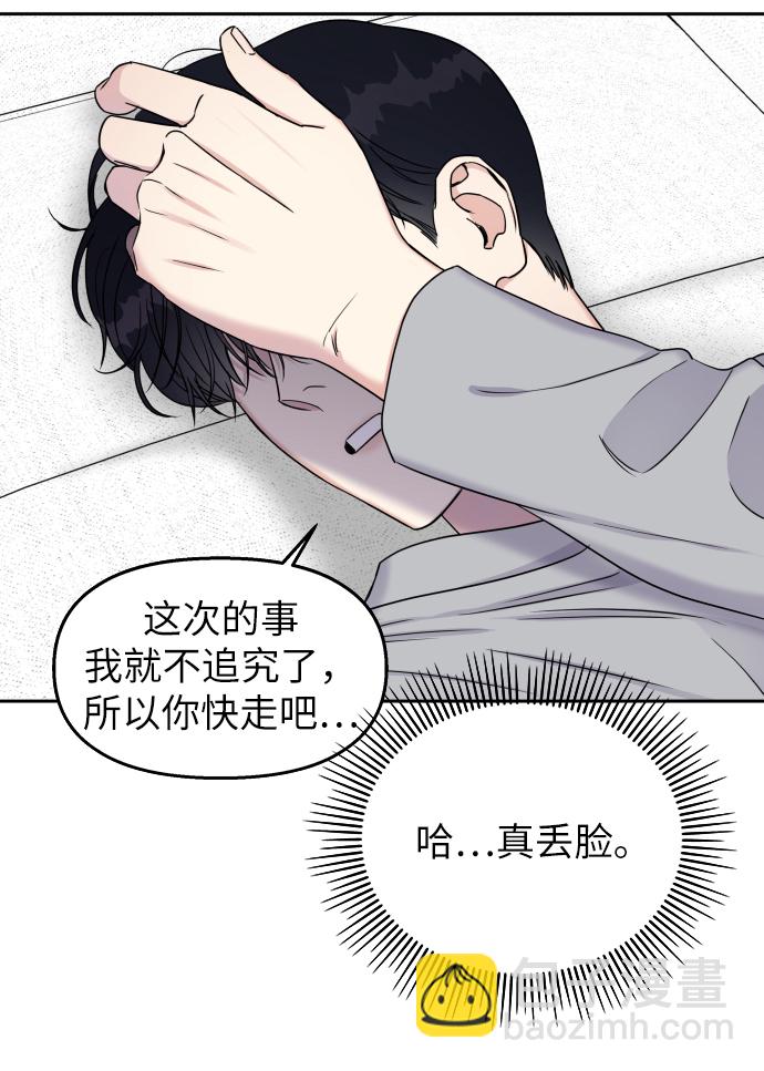 男星乖乖聽我話 - 第17話(1/2) - 4