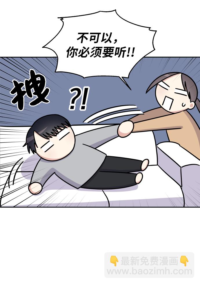 男星乖乖聽我話 - 第17話(1/2) - 5