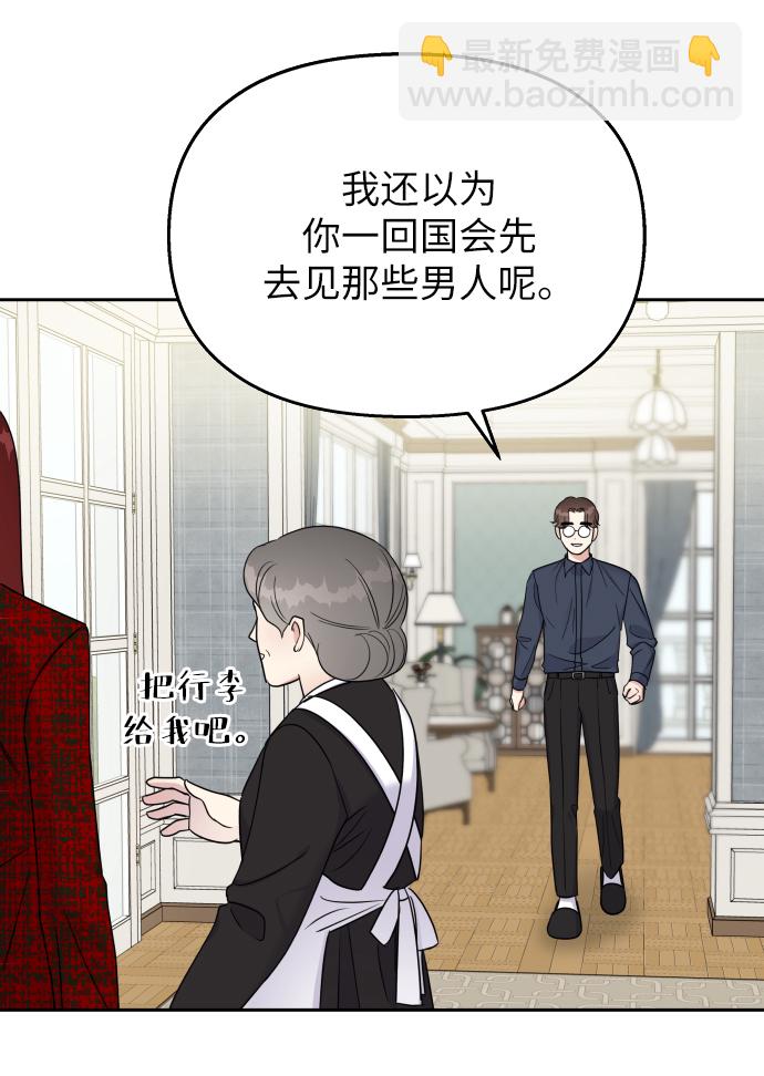 男星乖乖聽我話 - 第17話(1/2) - 7