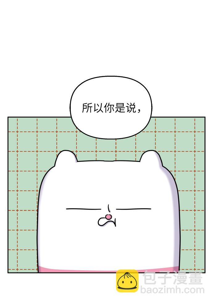 男星乖乖聽我話 - 第17話(2/2) - 4