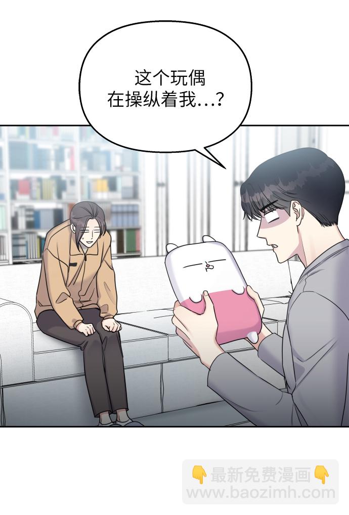 男星乖乖聽我話 - 第17話(2/2) - 5