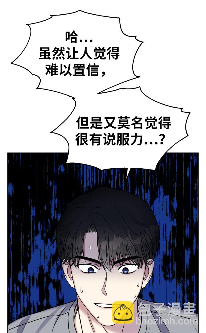 男星乖乖聽我話 - 第17話(2/2) - 6