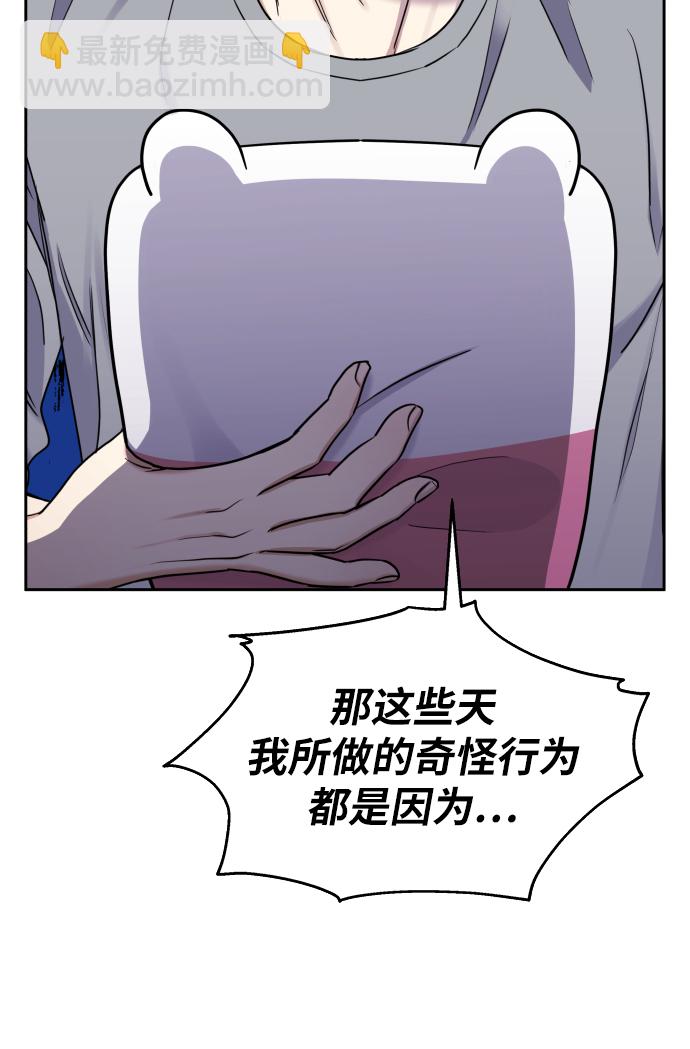 男星乖乖聽我話 - 第17話(2/2) - 1